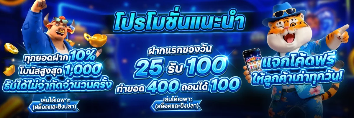 โปรโมชั่น 4dx